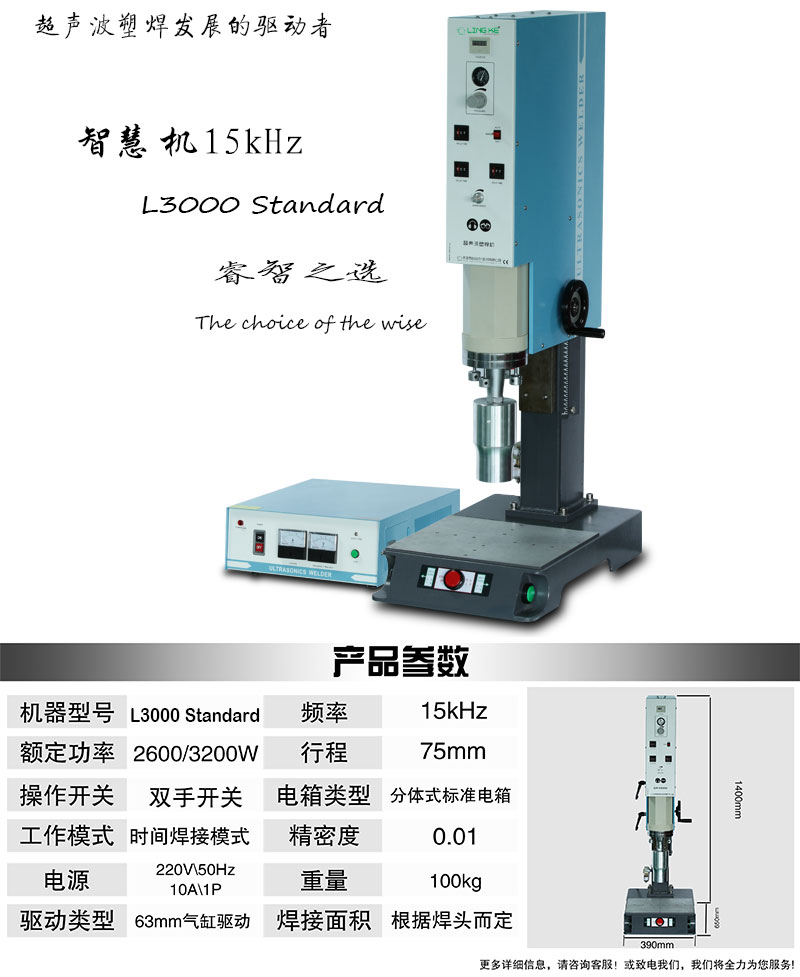 超声波焊接机，超声波塑焊机，超声波熔接机