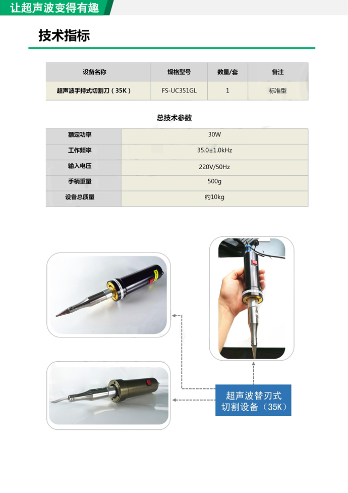 超声波手持切割刀35K型号参数