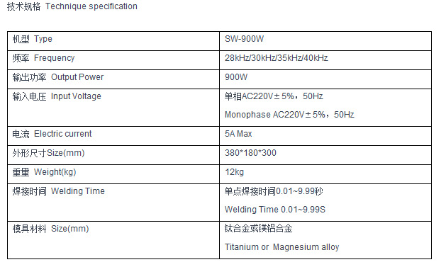 手持超声波焊接机参数图