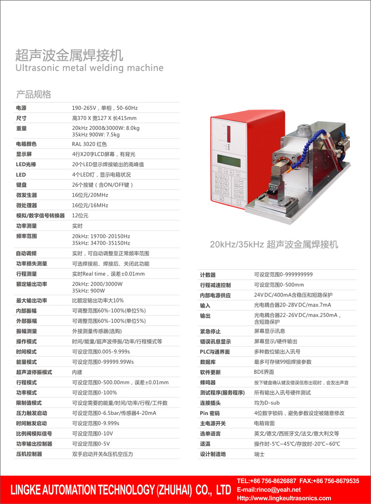 超声波金属焊接机参数图片