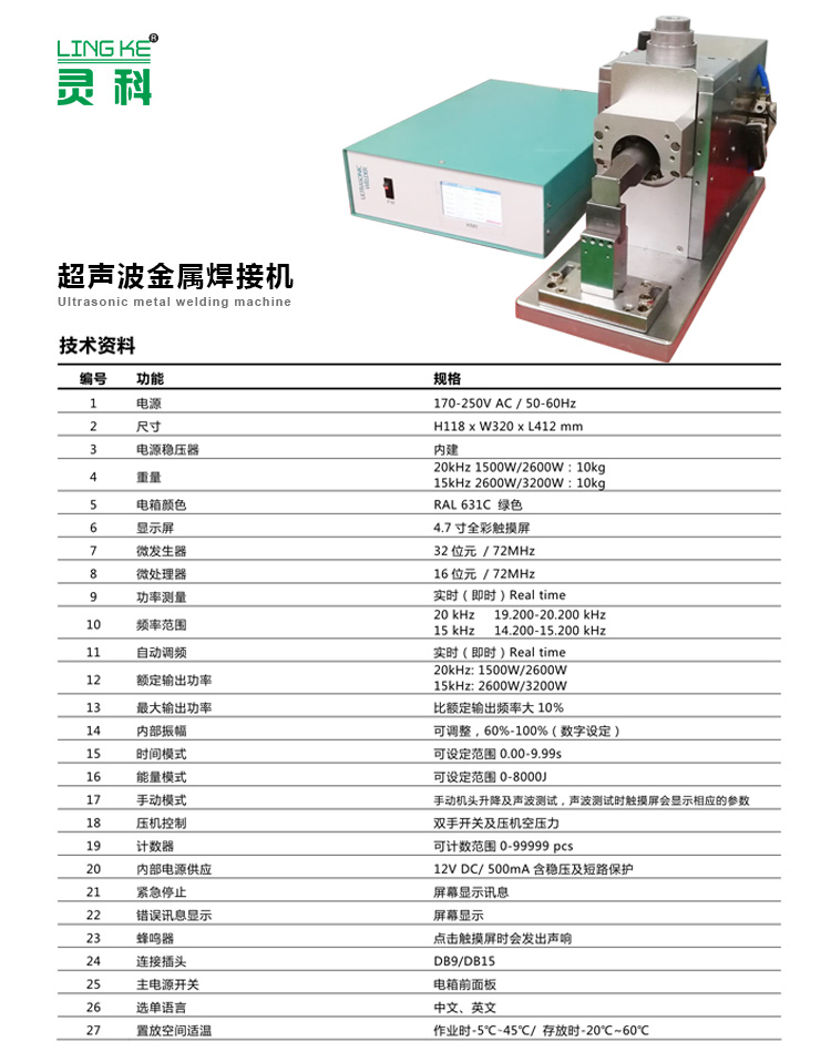 超声波金属焊接机规格-线束焊接设备参数