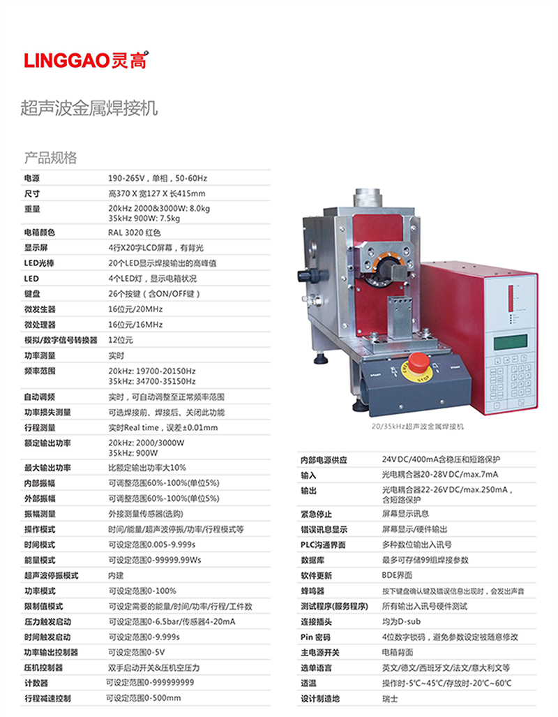 超声波金属焊接机基本参数