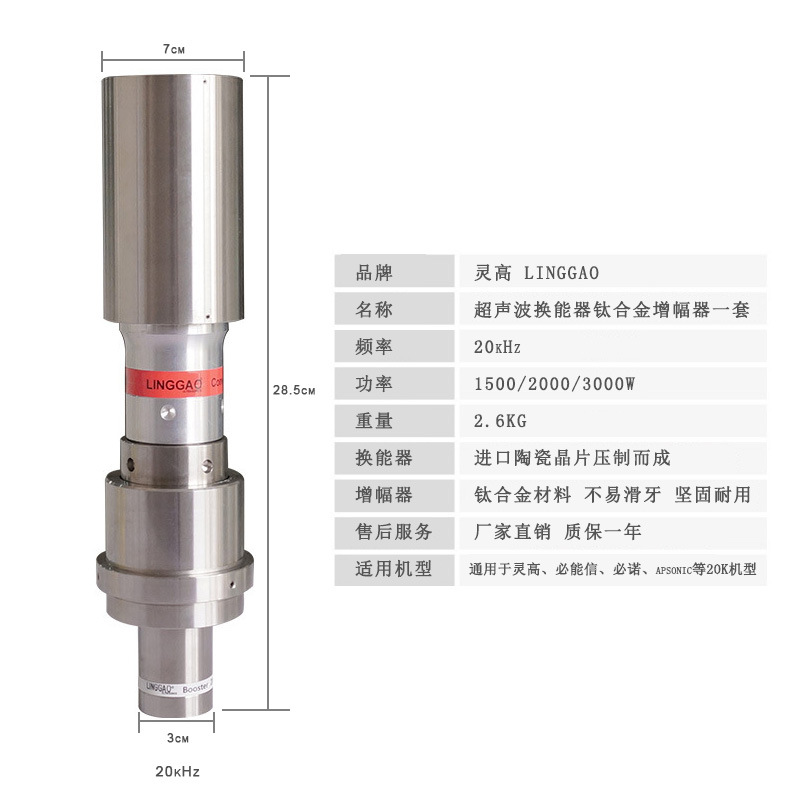 20kHz linggao灵高超声波换能器增幅器详细参数 通用于必诺必能信焊接机