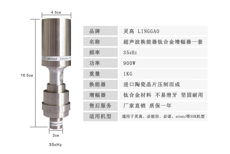 35kHz linggao灵高超声波换能器增幅器详细参数 通用于必诺必能信焊接机