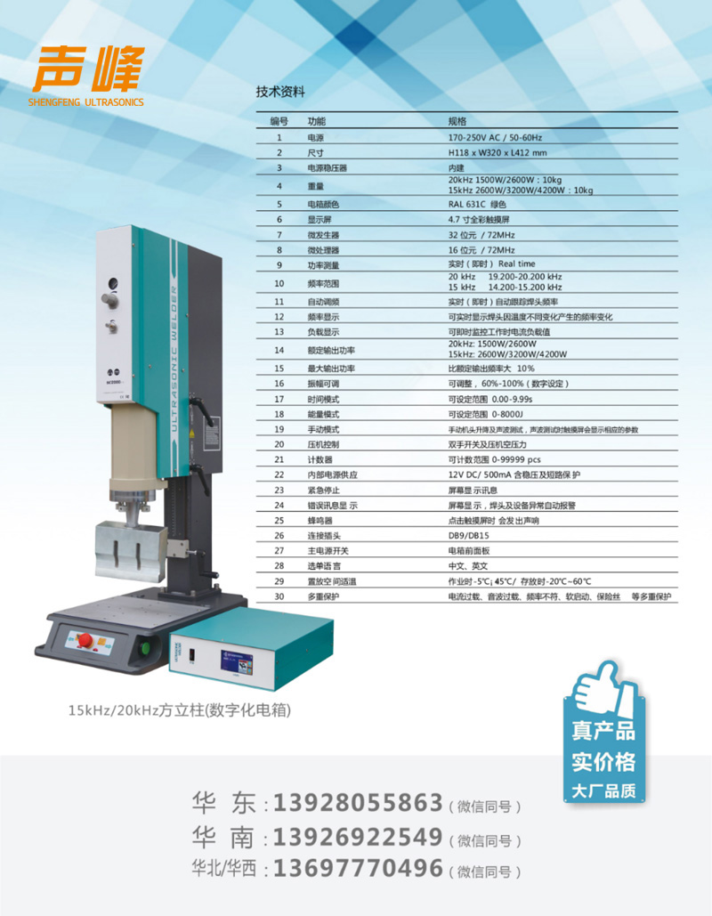超声波焊接机参数