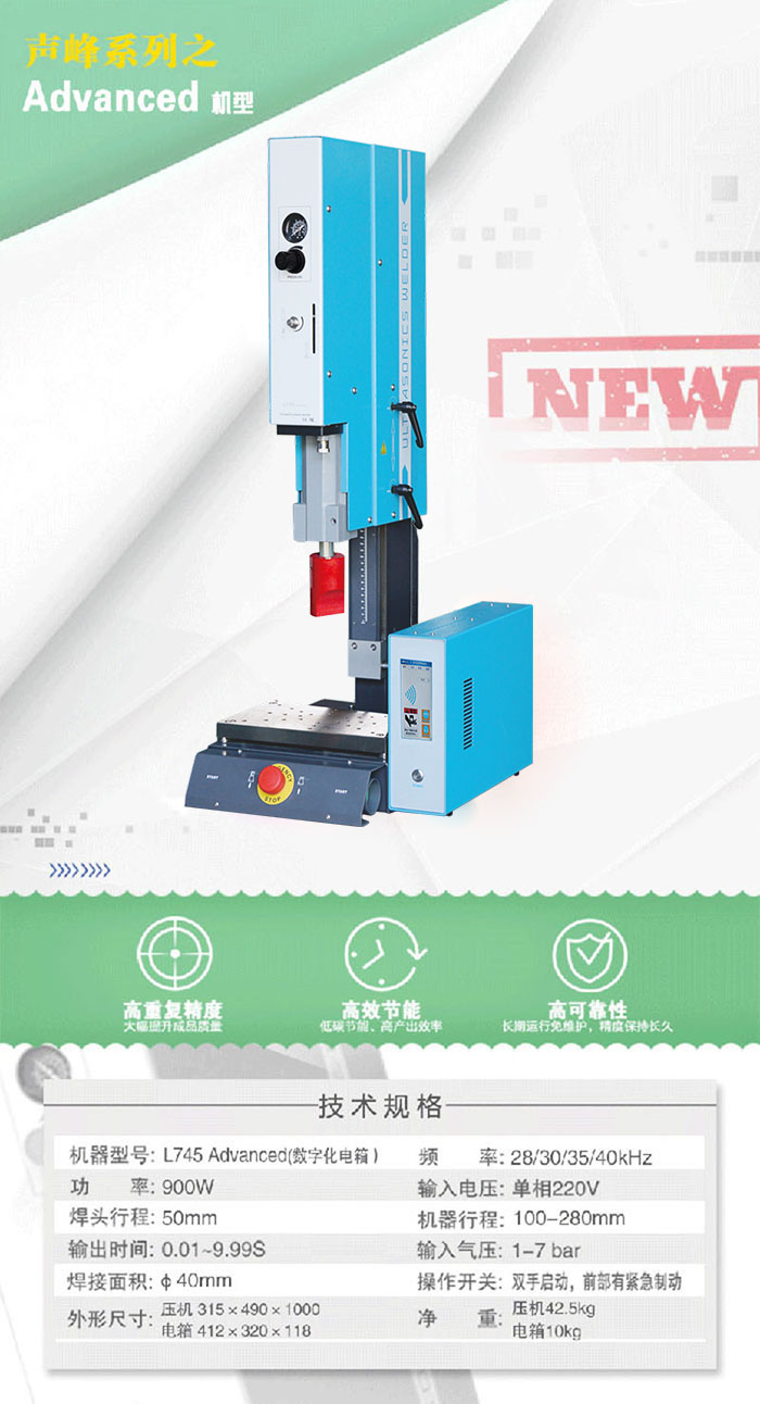 35K高频机精密超声波焊接机 L745 Advanced 参数