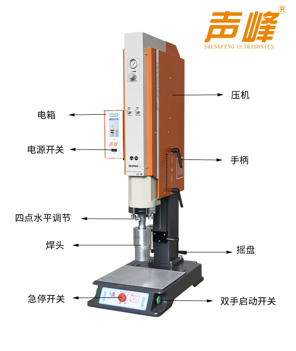 超声波塑焊机